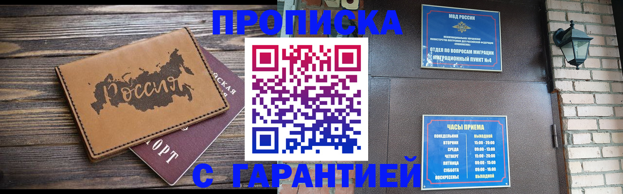 прописка ребенка в Малгобеке