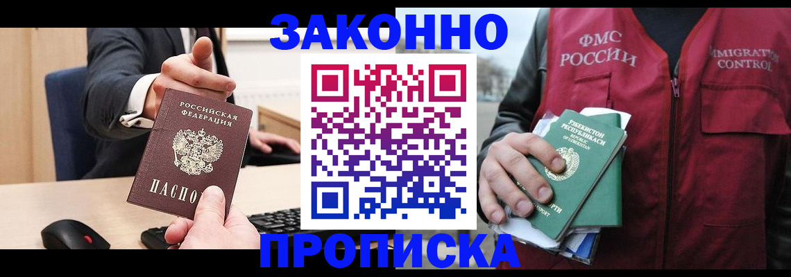 прописка гарантия в Малгобеке